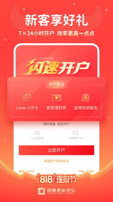 國(guó)泰君安君弘app最新版下載 國(guó)泰君安君弘app官方安卓版下載9.3.1